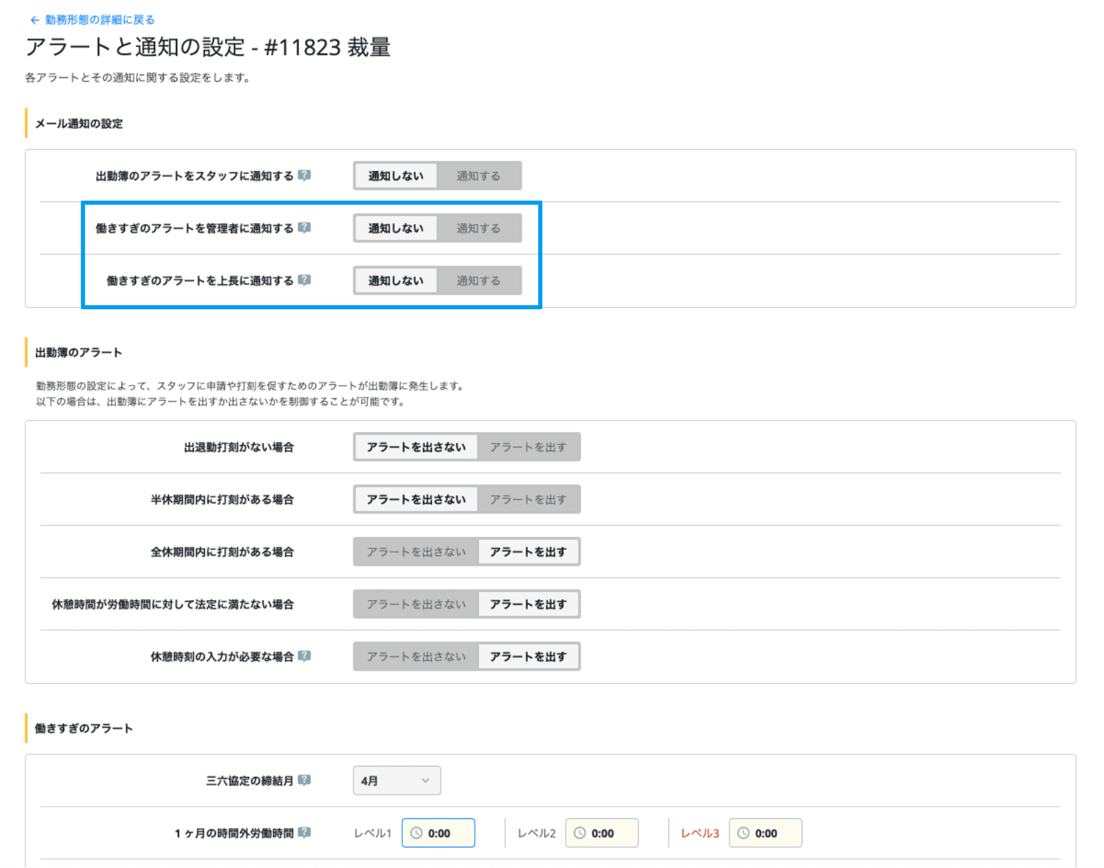 rakumo キンタイ アラート通知の設定画面