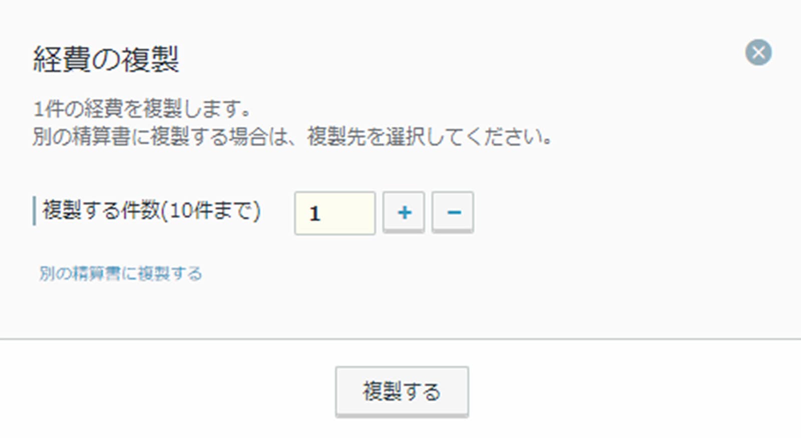 rakumo ケイヒ 複製設定画面
