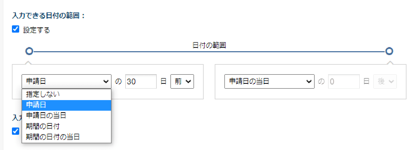 rakumo ワークフロー 日付範囲の制限設定画面